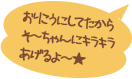 おりこうにしてたからそ～ちゃんにキラキラあげるよ～★