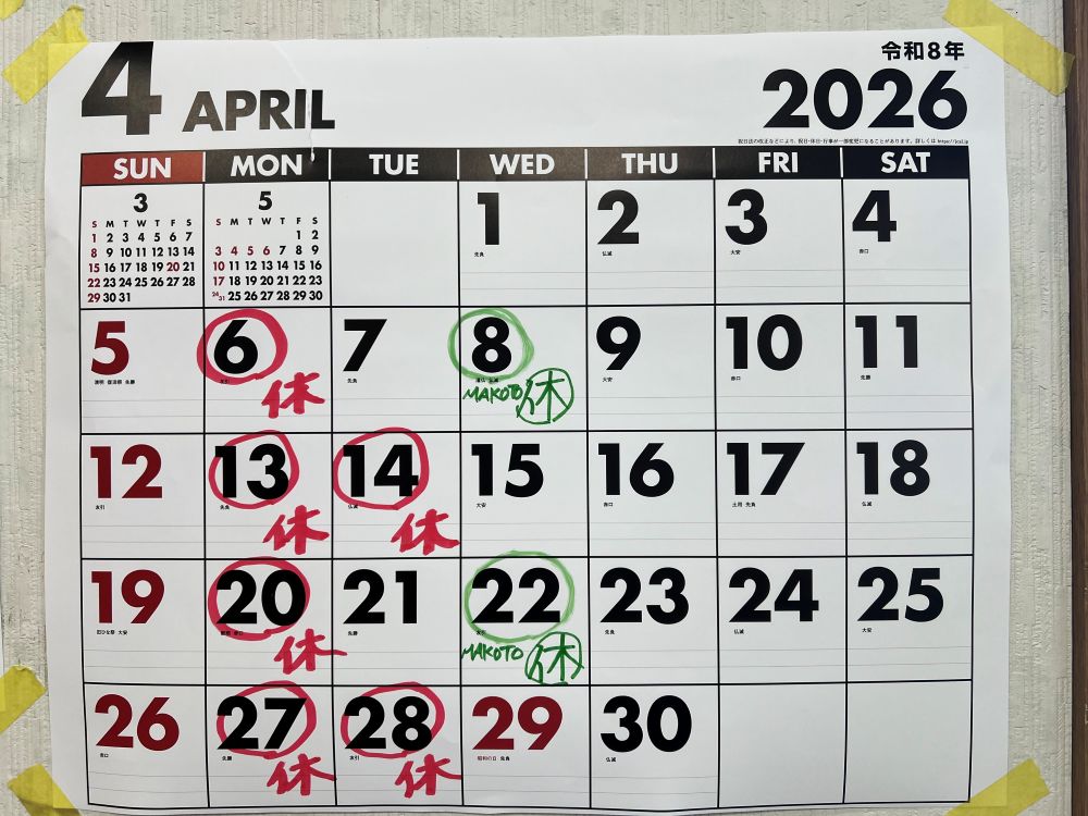 定休日カレンダー
