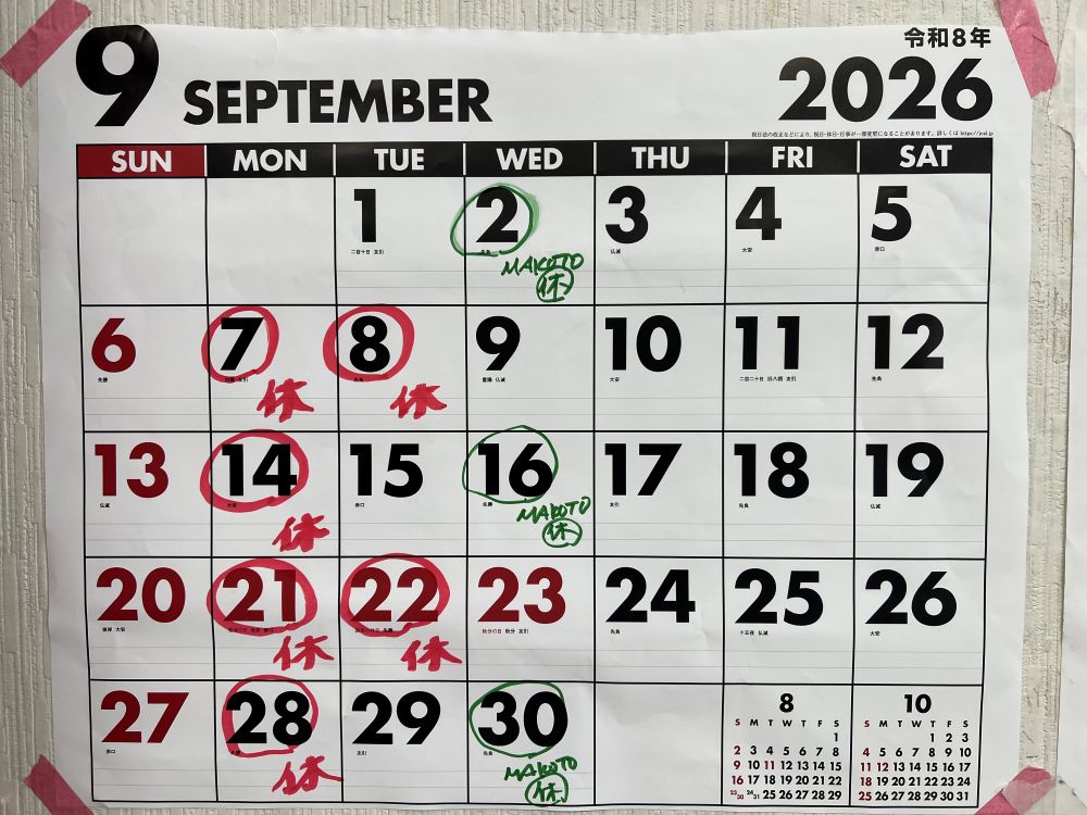 9月定休日カレンダー